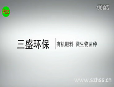 深圳市三盛環(huán)?？萍加邢薰? /></div>
								<h4>有機肥料 微生物菌種								<font></font>
								</h4>
								<em></em>
							</a>
						</li><li>
							<a href=